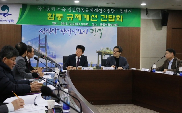 ▲ 평택시 합동 규제개선 간담회