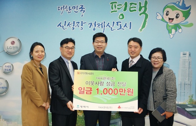 ▲ 평택 ykk한국(주) 불우이웃돕기1