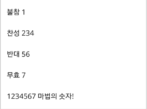 탄핵숫자.jpg