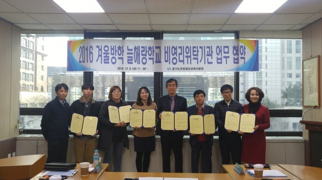 ▲ 비영리위탁기관 간 늘해랑학교 업무협약 체결(안양과천)사진