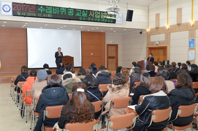 ▲ 지난 8일 인천시 연수구청 대회의실에서 수레바퀴 꿈 교실 강사 100여명이 참가한 가운데, ‘2017년도 수레바퀴 꿈 교실 사업설명회’가 열렸다. 구는 이날 나온 다양한 의견을 내년 정책에 반영할 계획이다. 연수구 제공