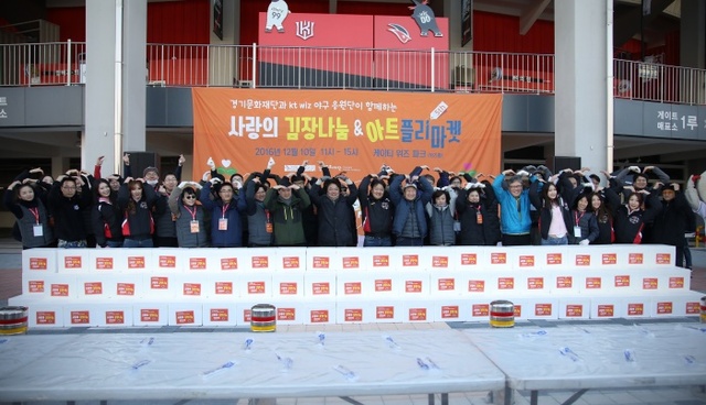 ▲ kt wiz는 지난 10일 수원 케이티 위즈 파크에서 경기문화재단과 함께 연고지역의 어려운 이웃들을 위한 ‘사랑의 김장나눔 & 제5회 아트플리마켓’ 행사를 실시했다. kt wiz 제공