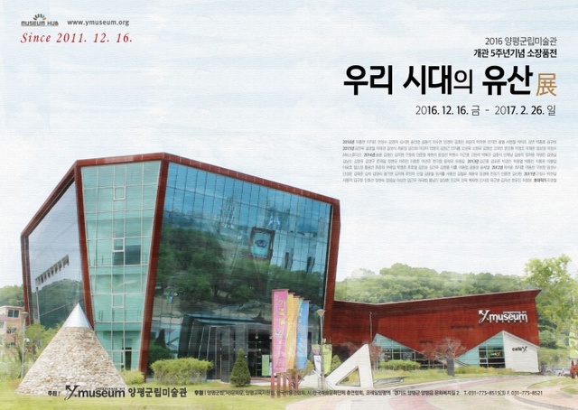 ▲ (최종) 소장품전_포스터