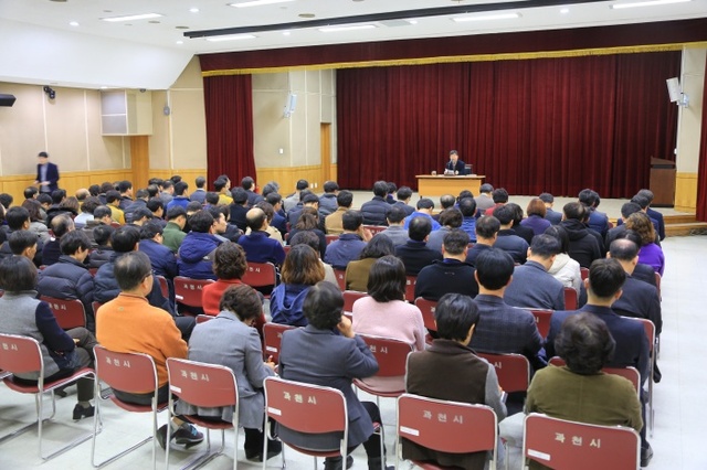 ▲ 과천)공직기강 특별교육