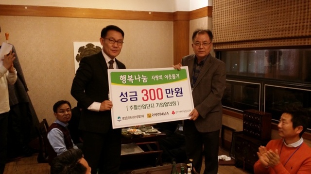 ▲ 평택 팽성 추팔산단기업 이웃돕기성금