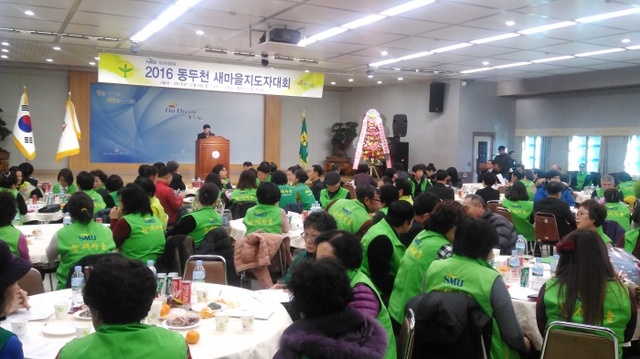 ▲ 5-1.2016년 동두천시 새마을 지도자대회 개최