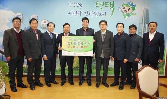 ▲ 평택산단관리공단 이웃돕기 물품 평택시에 기탁
