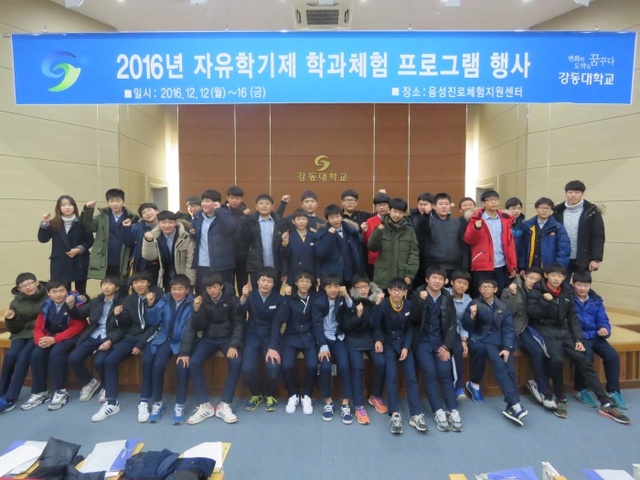 ▲ 20161213 [강동대학교] 진로체험 프로그램 사진 4