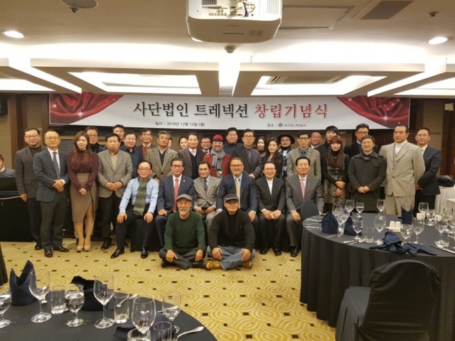 ▲ 트레넥션 창립총회