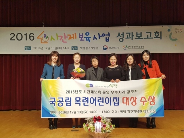▲ 시간제보육 우수사례 수상2