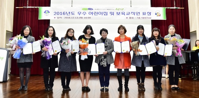 ▲ 어린이집_보육교직원_아동학대_예방교육_및_우수_어린이집_표창수여2016-12-13