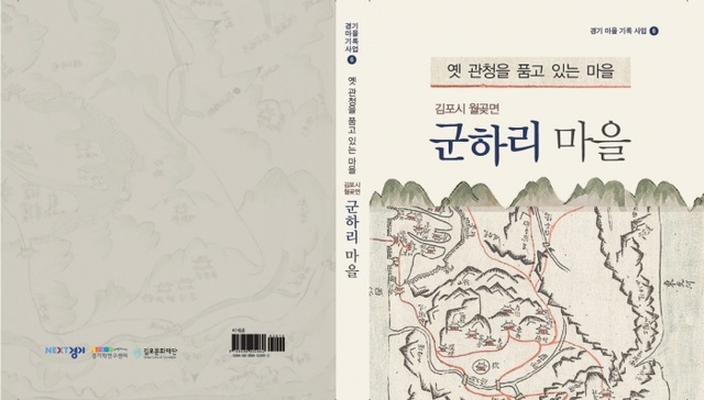 ▲ 군하리 표지