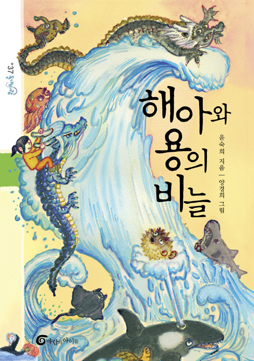 ▲ 해아 용의 비늘