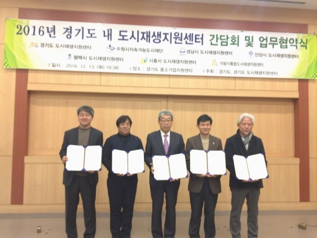 ▲ 시흥시 도시재상지원센터 업무협약