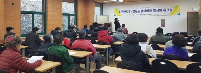 ▲ 양평 청운골 상태마을 활성화 워크숍