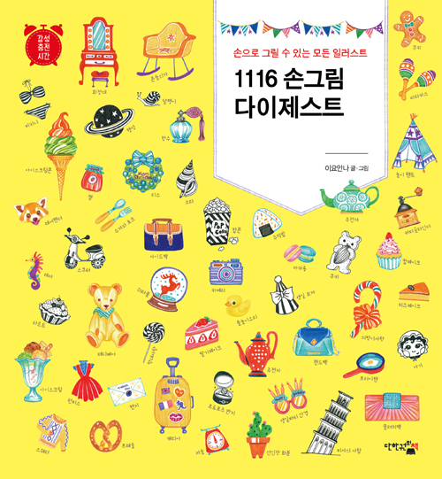 ▲ 1116 손그림다이제스트