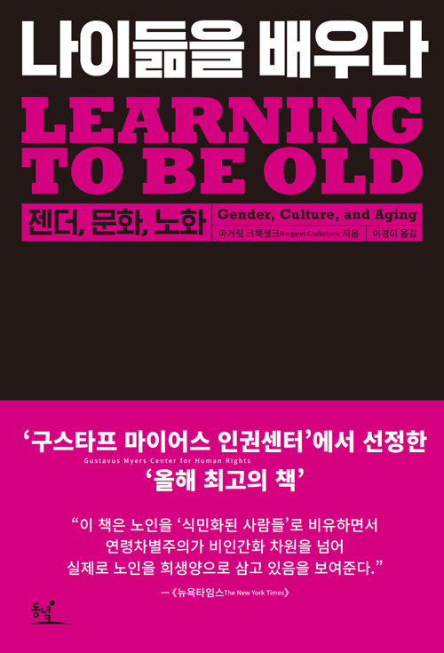 ▲ 나이 듦을 배우다