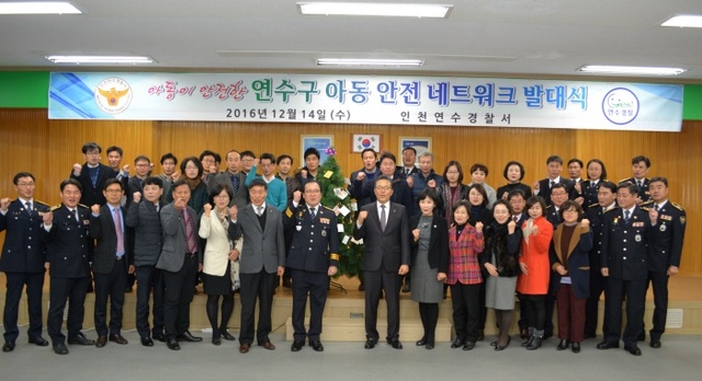 ▲ 14일 인천 연수경찰서 4층 강당에서 이재호 연수구청장과 이인자 연수구의회 의장, 김철우 연수경찰서장, 약사·치과의사·의사·한의사 협회장 등이 참석한 가운데, ‘연수구 아동안전 네트워크 발대식’을 개최했다. 연수경찰서 제공