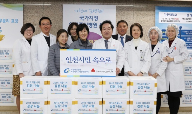 ▲ 가천지역사회상생봉사단이 직접 담은 김장을 남동구에 전달하고 있다.