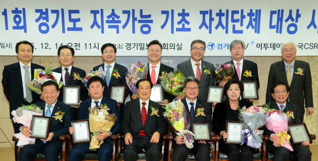 14일 경기일보 대회의실에서 열린 '제1회 경기도 지속가능 기초 자치단체 대상 시상식'에서 수상의 영예를 안은 기초단체장들이 경기일보 신선철 대표이사 회장, 이순국 사장, 이투데이 김신용 상무, 안치홍 한국CRS소장 등 내빈과 기념촬영을 하고 있다. 김시범기자
