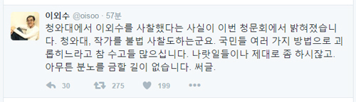 ▲ 이외수 트위터 캡처, 이외수 불법 사찰 청와대에 일침 