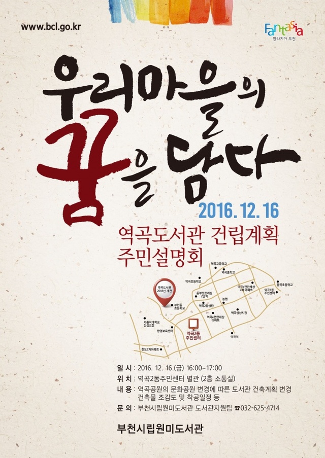 ▲ 사본 -원미도서관_역곡도서관+건립+주민설명회+홍보물