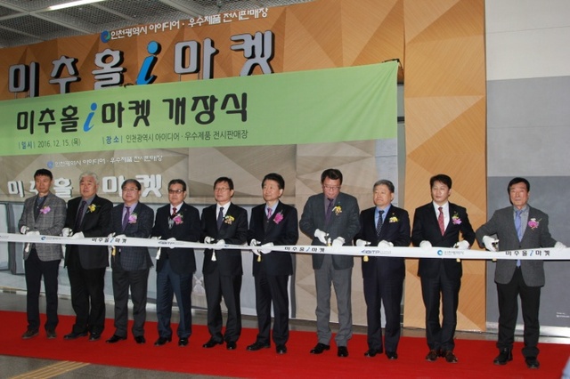▲ 크기변환_미추홀i마켓 개장식