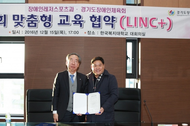 ▲ 장호철 도장애인체육회 사무처장(오른쪽)과 이상진 한국복지대 총장이 15일 한국복지대 미래관 대회의실에서 장애인 취업장려를 위한 업무협약을 체결한 뒤 기념촬영을 하고 있다.경기도장애인체육회 제공