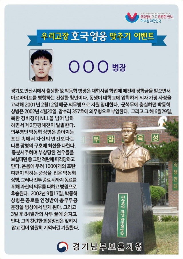 ▲ 보훈지청-박동혁