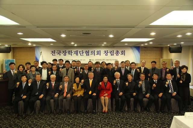 ▲ [보도사진]전국장학재단협의회_창립총회_개최