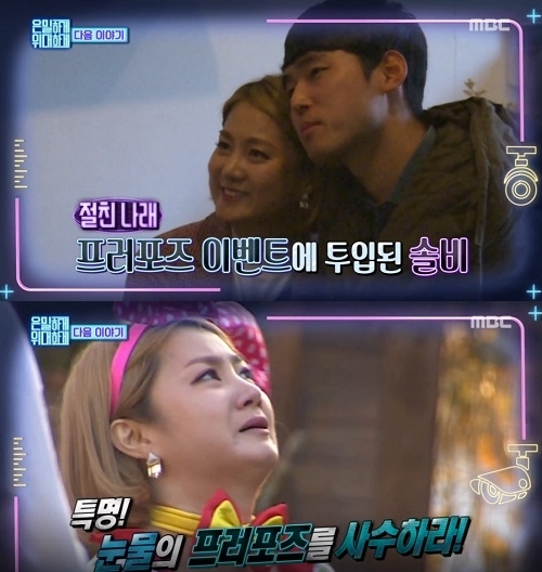 MBC ‘일밤-은밀하게 위대하게’ 예고편 화면 캡처