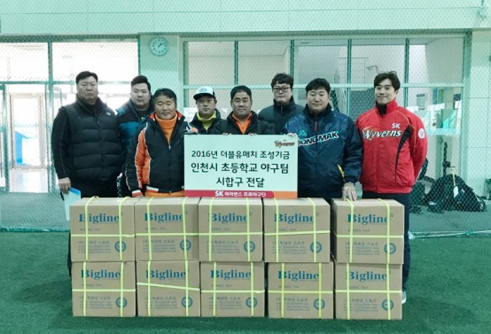 ▲ SK, 인천시 초등학교 8개 야구부에 야구용품 전달 1