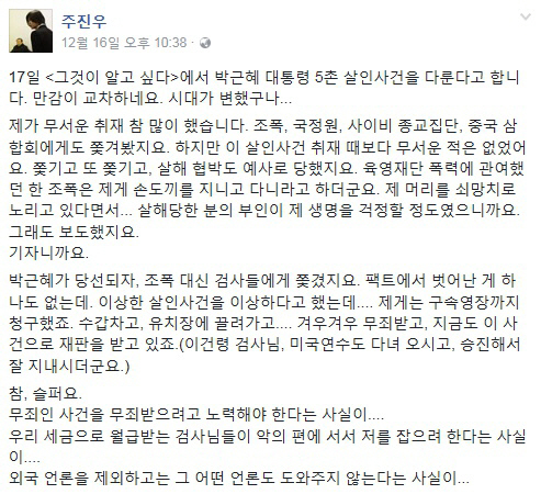 ▲ 주진우 기자 페이스북 캡처