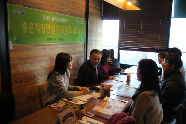 ▲ 경기도체육회 좋은직장만들기위원회의