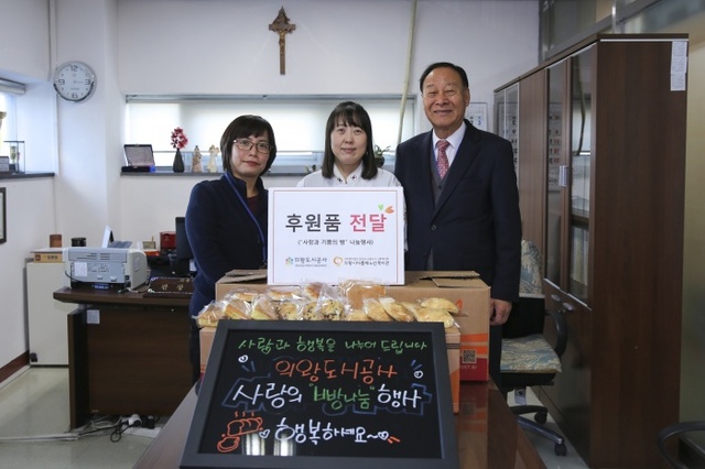 ▲ 의왕도시공사, 아름채노인복지관, 사랑과 행복의 빵