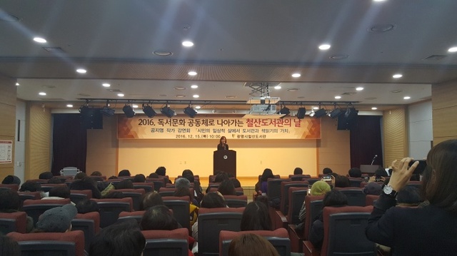 ▲ 지난 15일 광명시 철산도서관에서 개최된 독서문화공동체 행사에서 공지영 작가가 '시민의 일상적인 삶에서 도서관과 책읽기의 가치'라는 주제로 특강을 진행하고 있다. 광명시 제공