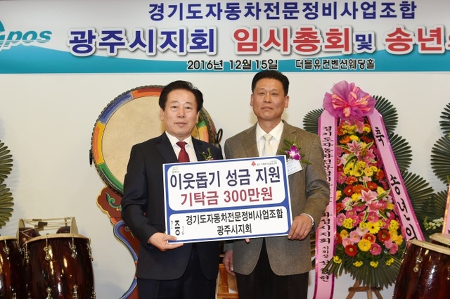 ▲ 광주시, 불우이웃돕기 성금 기탁 잇달아(자동차전문정비사업조합 광주시지회)