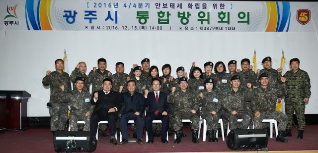 ▲ 광주시, 4분기 확대 통합방위회의 개최 (2)