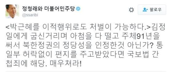 정청래 전 더불어민주당 의원 트위터 캡처