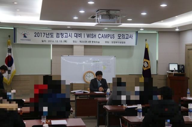 ▲ 의정부지법이 전국에서 처음으로 보호소년을 위한 학교를 운영하고 검정고시 대비 모의고사를 실시했다.