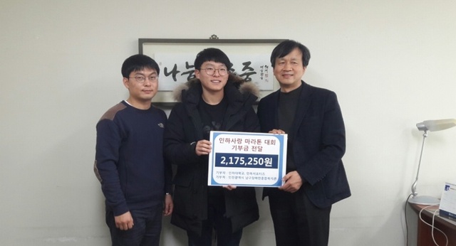 ▲ 인하대학교 학생들인 인하서포터즈는 최근 지난달 개최한 ‘인하사랑 마라톤 대회’를 통해 마련한 수익금 전액을 인천시 노인보호전문기관을 비롯해 남구장애인종합복지관, 인천연탄은행에 각각 기부했다. 인하대 제공 2