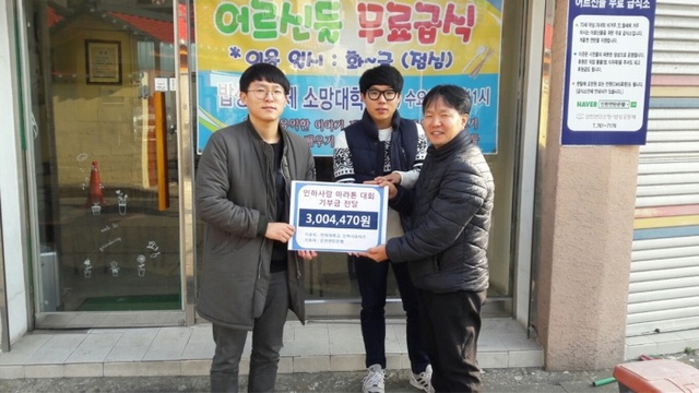 ▲ 인하대학교 학생들인 인하서포터즈는 최근 지난달 개최한 ‘인하사랑 마라톤 대회’를 통해 마련한 수익금 전액을 인천시 노인보호전문기관을 비롯해 남구장애인종합복지관, 인천연탄은행에 각각 기부했다. 인하대 제공 3