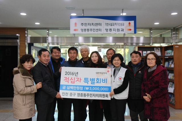 ▲ 영종동 주민자치위원회 특별회비 전달