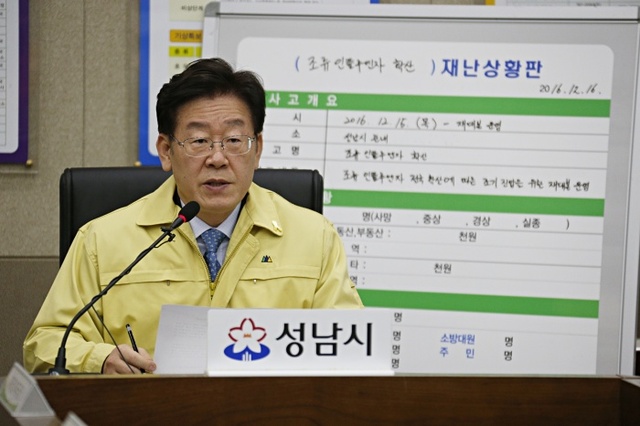 ▲ 성남시_AI_ 자체_긴급대책본부_가동
