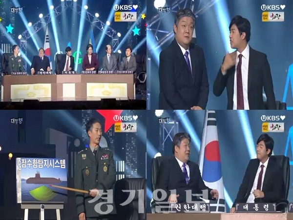 ▲ KBS2 ‘개그콘서트’ 대통형