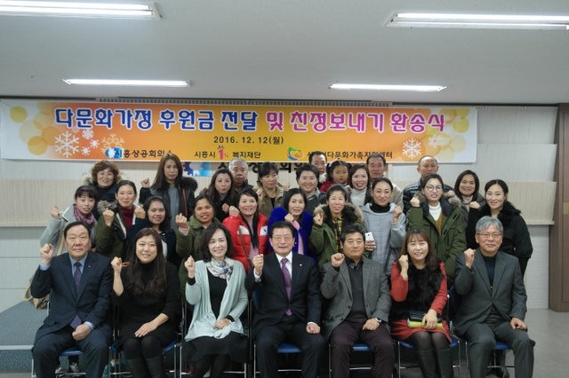 ▲ 시흥, 시흥상공회의소 다문화 친정보내기 후원