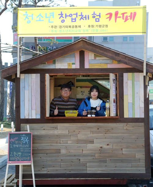 ▲ 청소년 창업체험 카페1