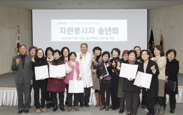 ▲ 일산백병원 자원봉사자 송년회 (1)