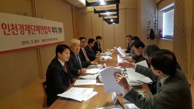 ▲ 인천경제단체연합회