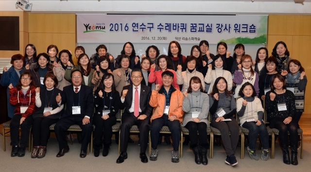 ▲ 20일 충청남도 예산 리솜스파캐슬에서 열린 인천시 연수구 주최  ‘2016년도 수레바퀴 꿈 교실 강사워크숍’에서 수레바퀴 꿈 교실 강사와 교육전문가 50여명이 참여해 다양한 정책 방안을 논의했다. 연수구 제공
